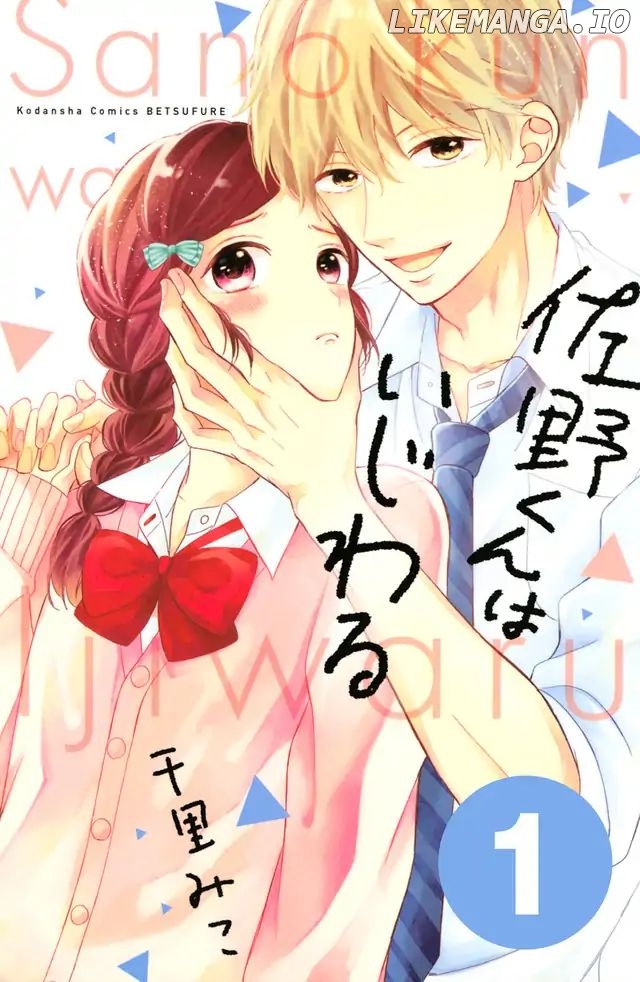 Sano, You are Meanie! chapter 1 - page 3