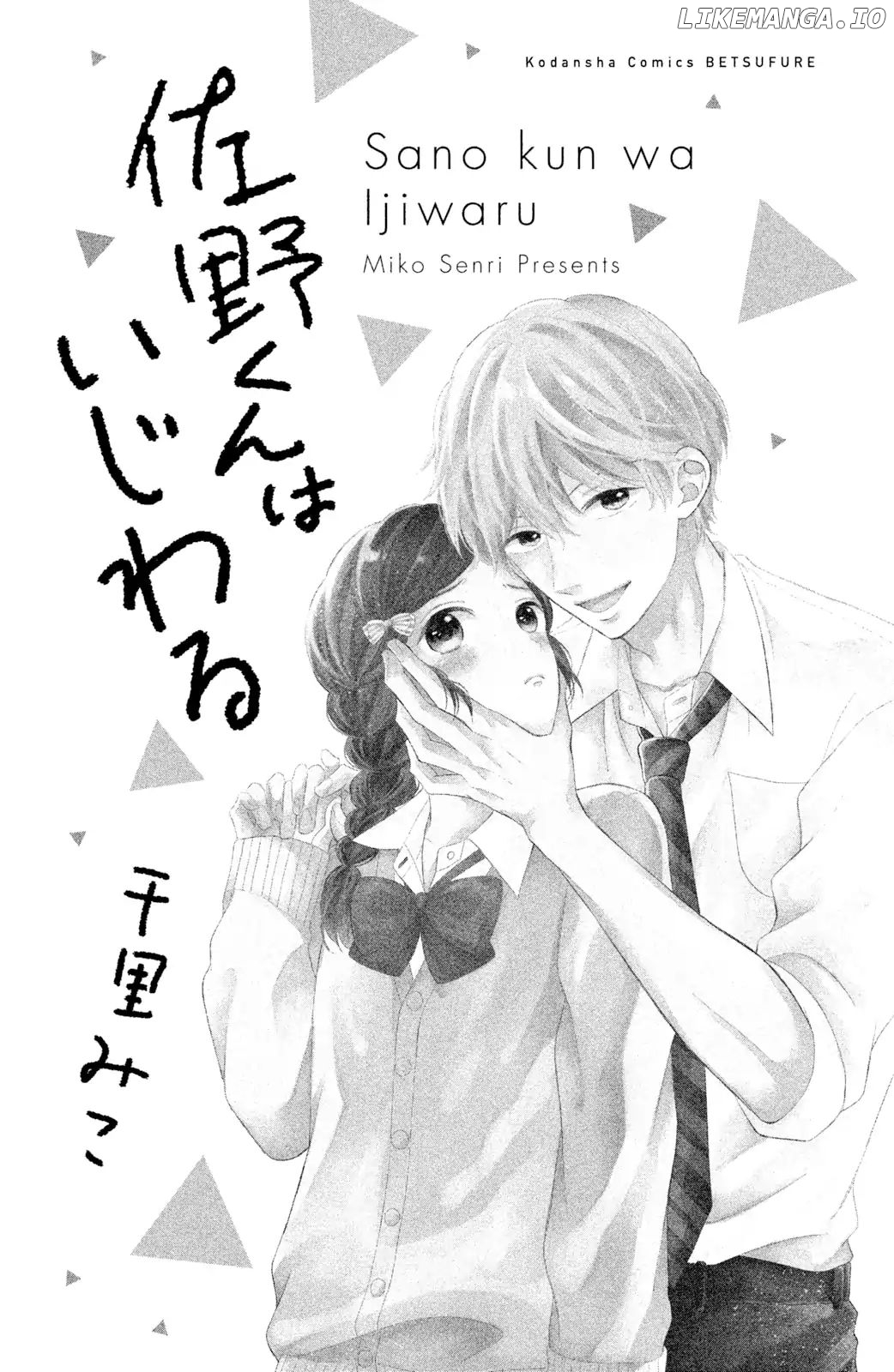 Sano, You are Meanie! chapter 1 - page 4