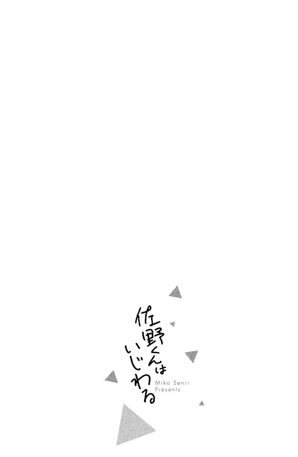 Sano, You are Meanie! chapter 4.5 - page 3