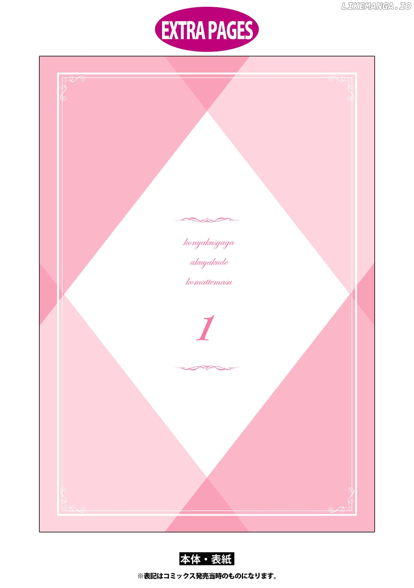 I Am Troubled That My Fiance Is A Villain chapter 7.5 - page 14