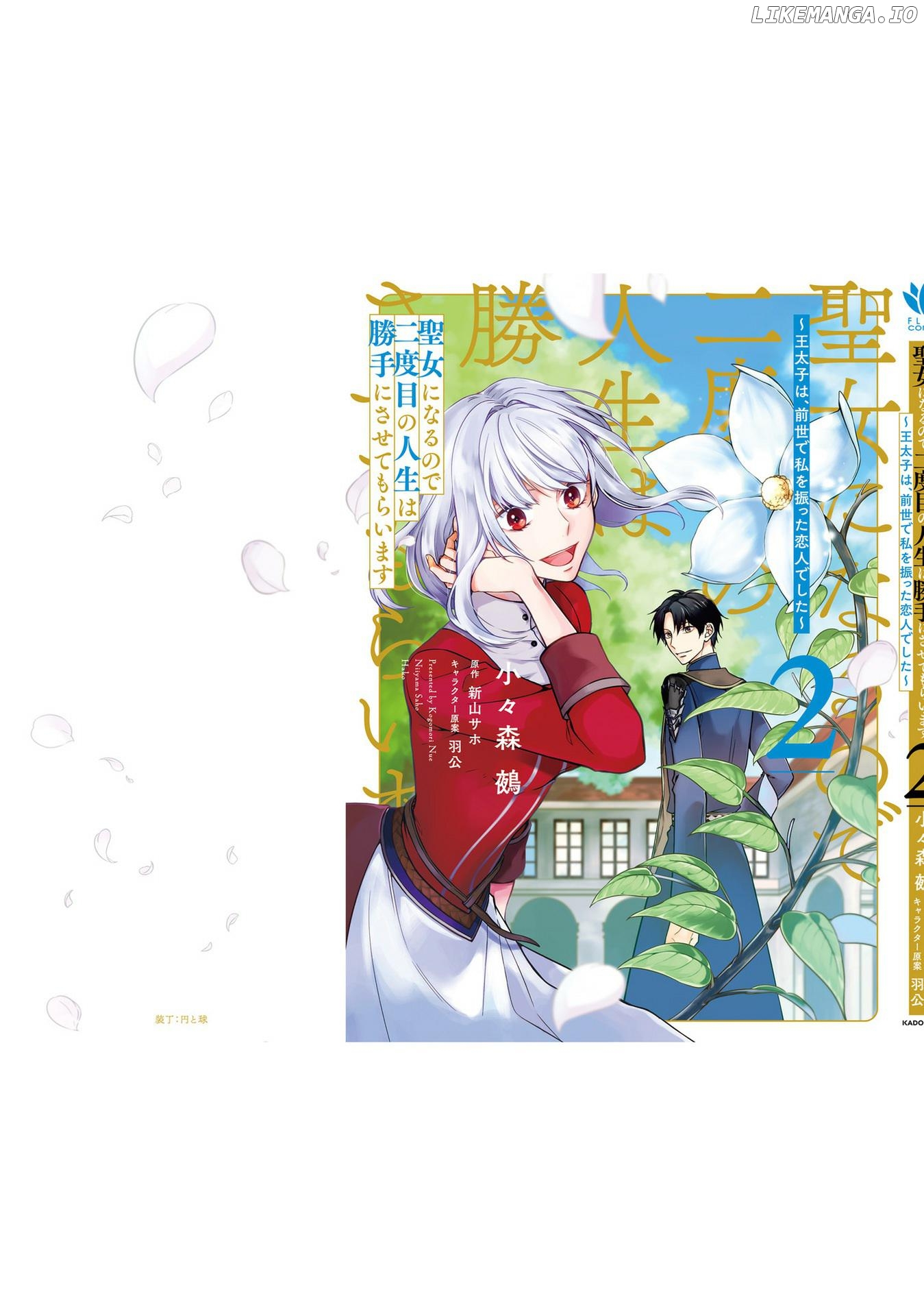 Since I Became a Saint, I'll do Whatever I Want with My Second Life ~The Prince was my Lover who Threw me Away in my Previous Life~ chapter 8 - page 36