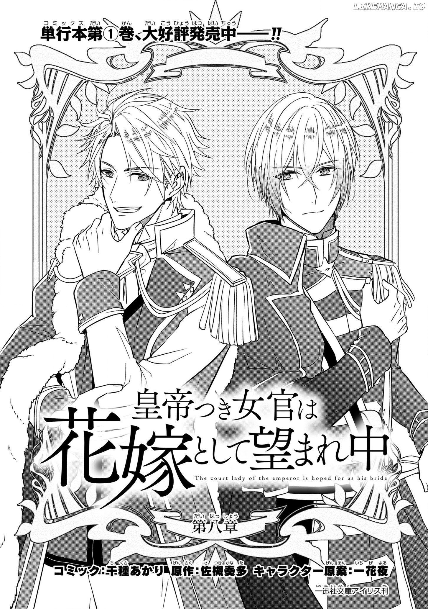 The Emperor Hopes For The Court Lady As His Bride chapter 8 - page 4
