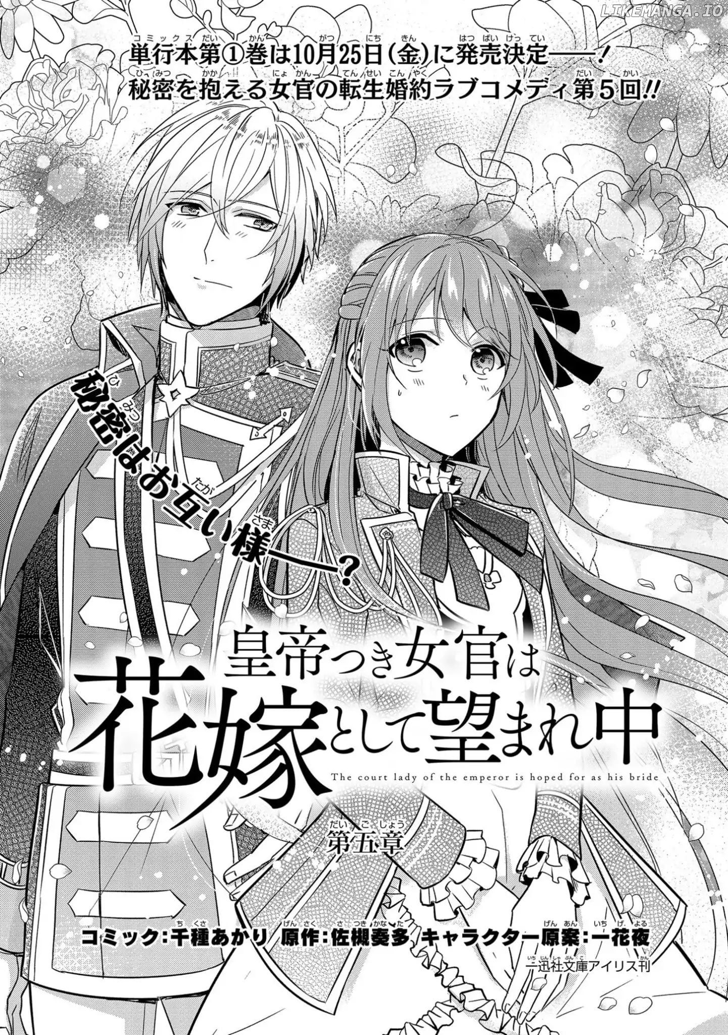 The Emperor Hopes For The Court Lady As His Bride chapter 5 - page 4