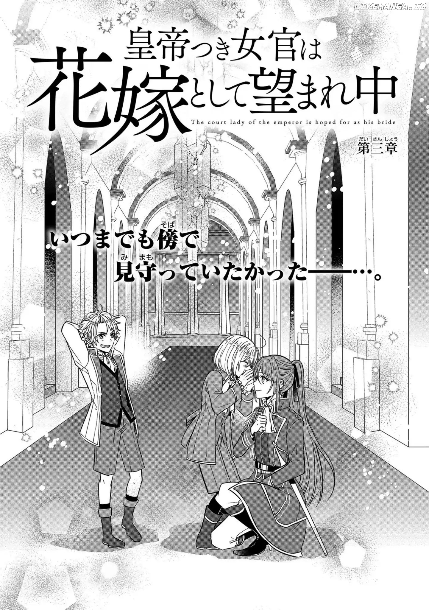 The Emperor Hopes For The Court Lady As His Bride chapter 3 - page 1