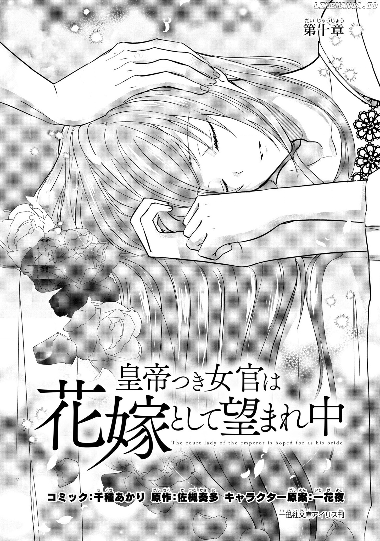 The Emperor Hopes For The Court Lady As His Bride chapter 10 - page 3
