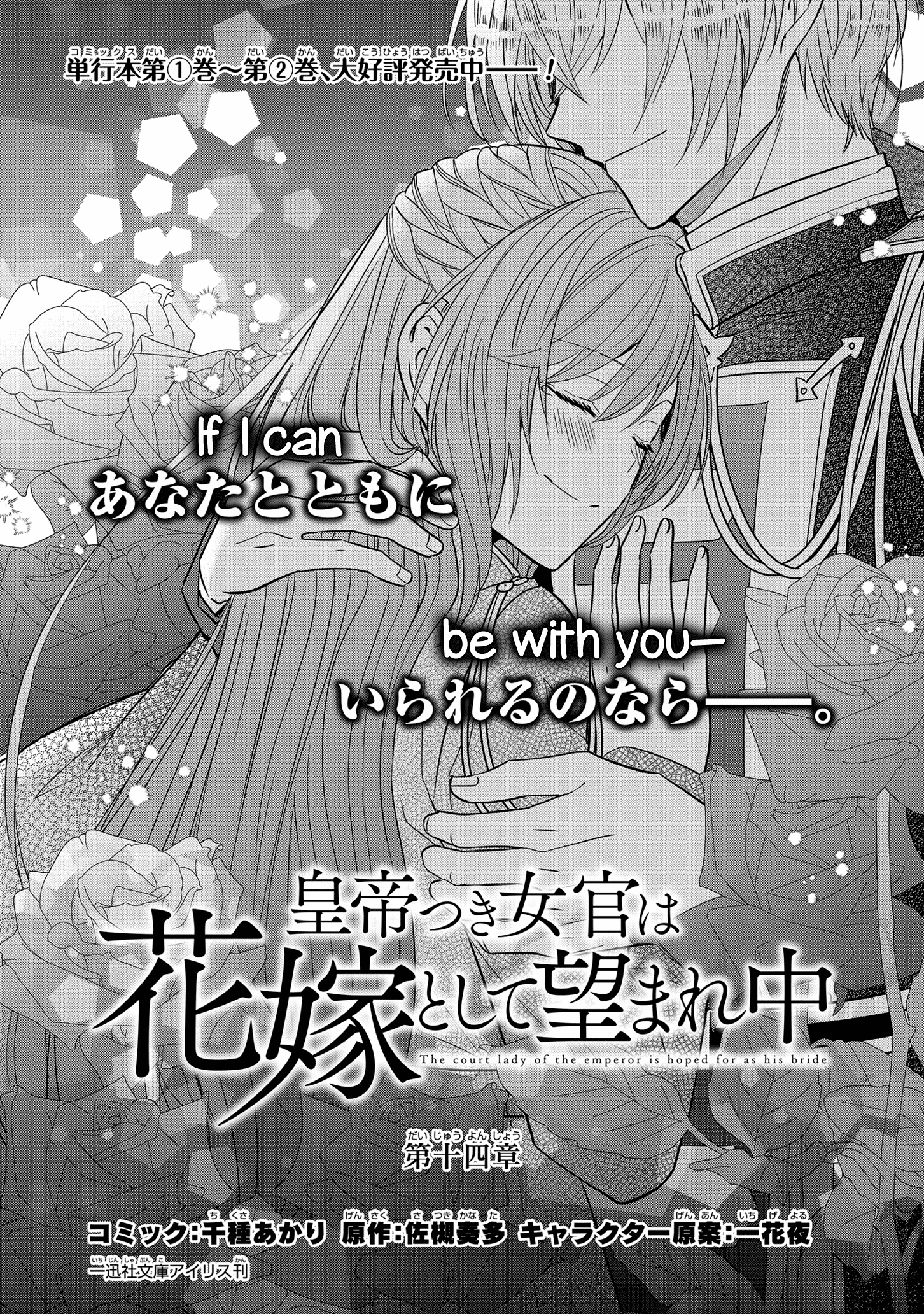 The Emperor Hopes For The Court Lady As His Bride chapter 14 - page 2