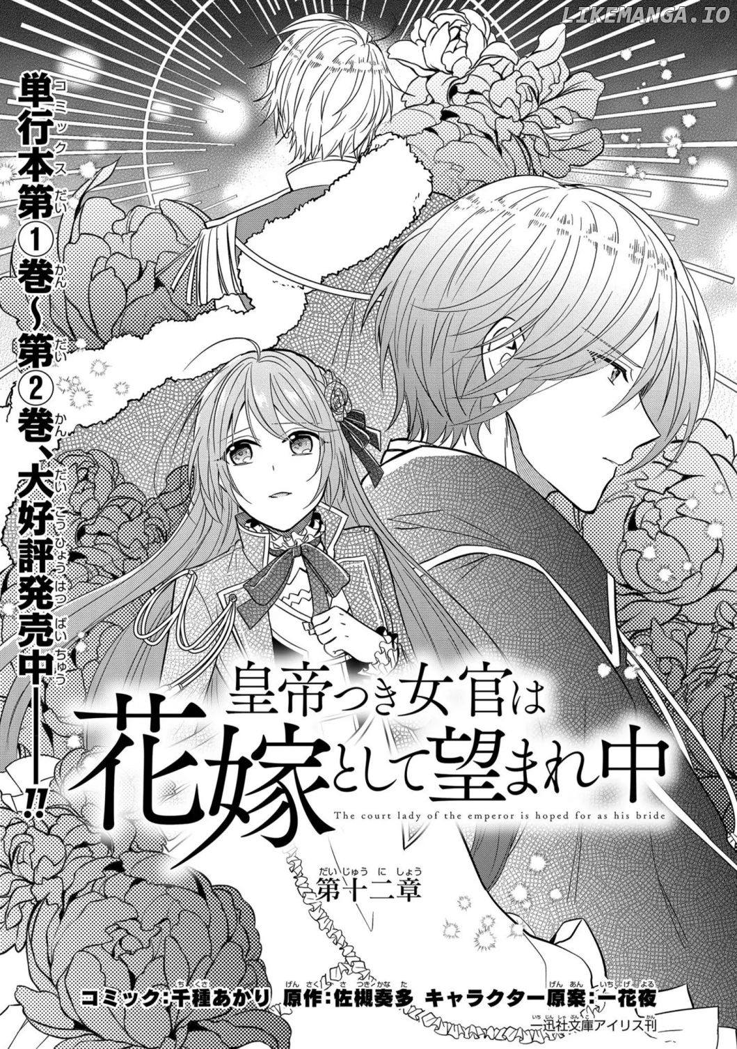 The Emperor Hopes For The Court Lady As His Bride chapter 12.1 - page 2