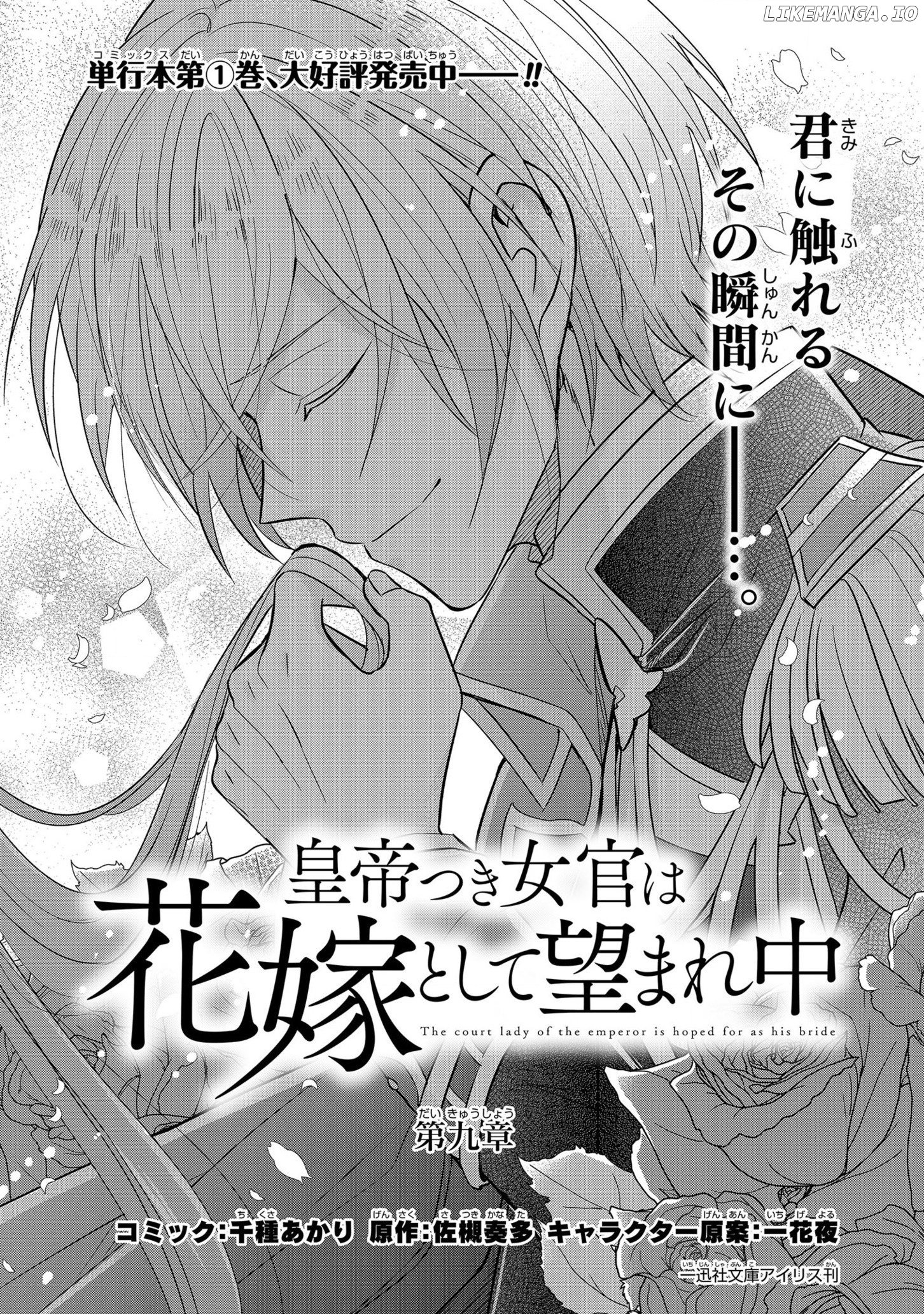 The Emperor Hopes For The Court Lady As His Bride chapter 9 - page 2