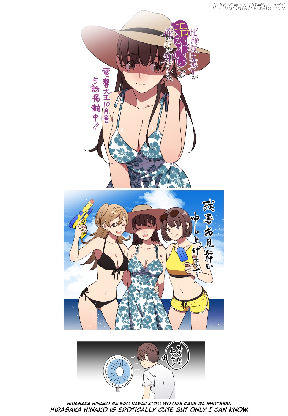 Hirasaka Hinako ga Ero Kawaii koto wo Ore dake ga Shitteiru chapter 5 - page 23