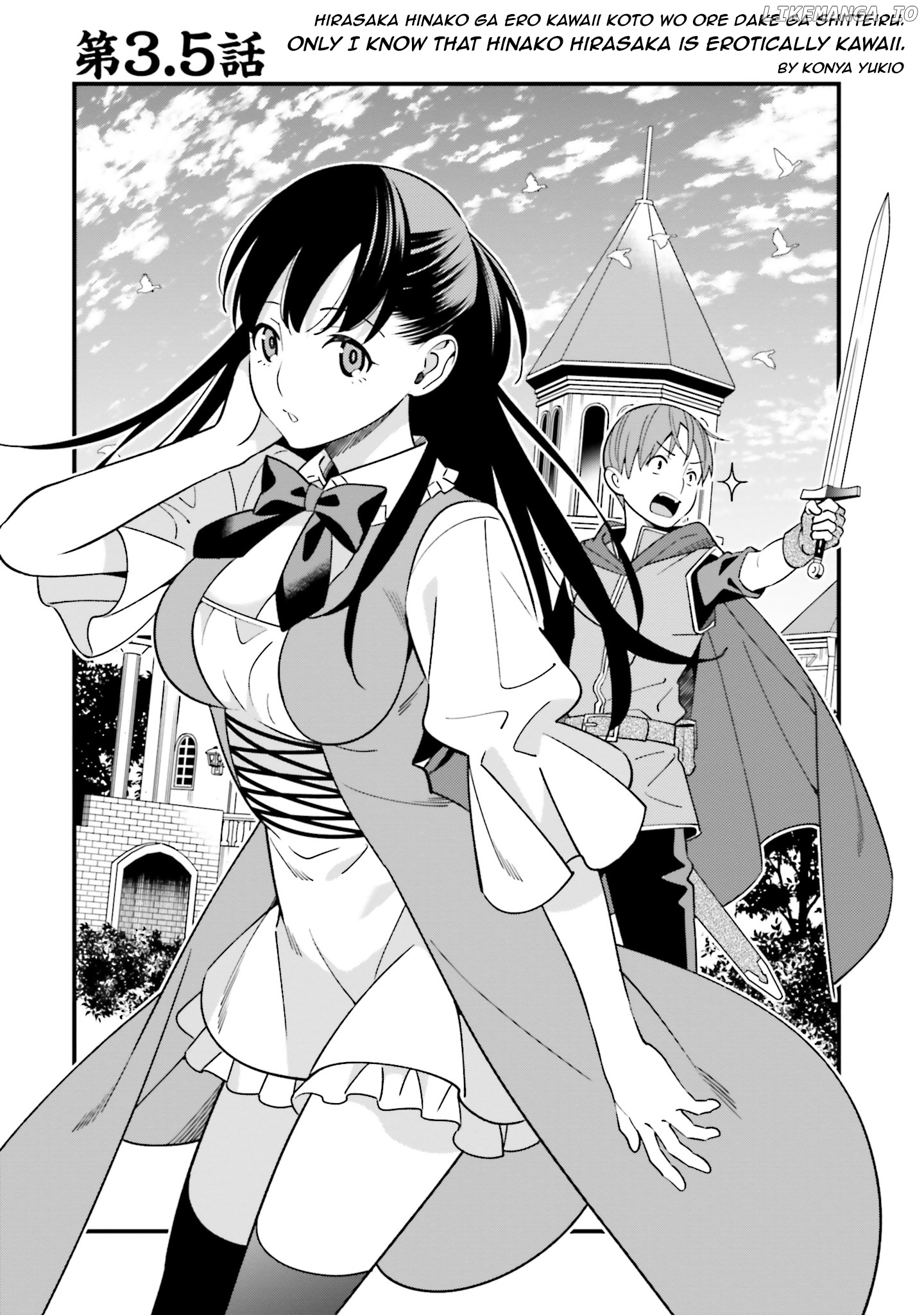 Hirasaka Hinako ga Ero Kawaii koto wo Ore dake ga Shitteiru chapter 3.5 - page 2