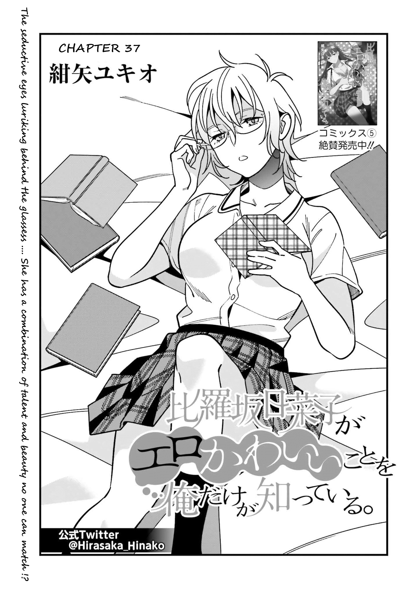Hirasaka Hinako ga Ero Kawaii koto wo Ore dake ga Shitteiru chapter 37 - page 1