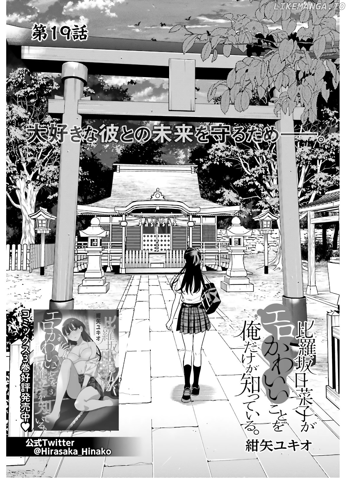 Hirasaka Hinako ga Ero Kawaii koto wo Ore dake ga Shitteiru chapter 19 - page 2