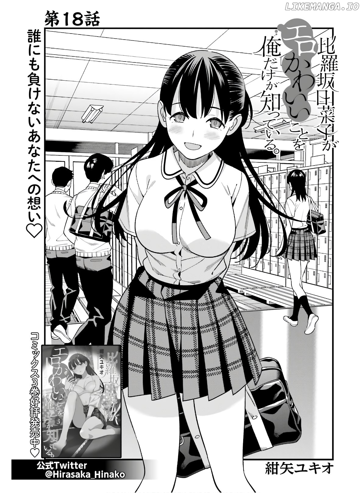 Hirasaka Hinako ga Ero Kawaii koto wo Ore dake ga Shitteiru chapter 18 - page 1
