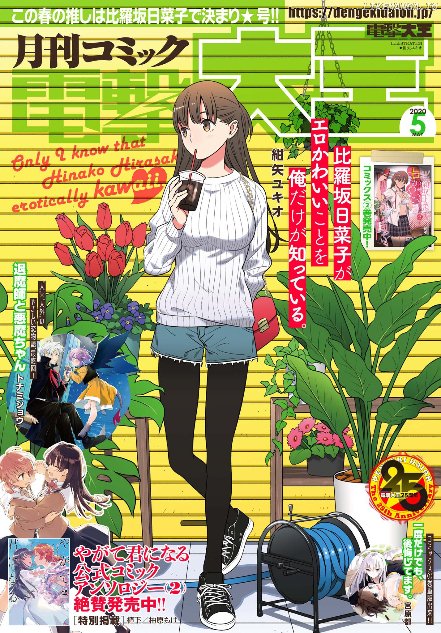 Hirasaka Hinako ga Ero Kawaii koto wo Ore dake ga Shitteiru chapter 11 - page 1
