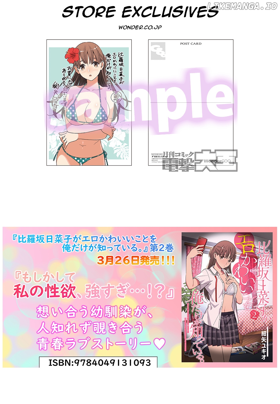 Hirasaka Hinako ga Ero Kawaii koto wo Ore dake ga Shitteiru chapter 9.5 - page 17