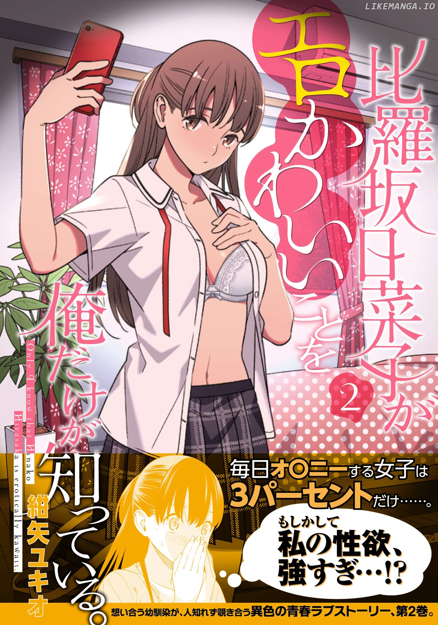 Hirasaka Hinako ga Ero Kawaii koto wo Ore dake ga Shitteiru chapter 9.5 - page 22