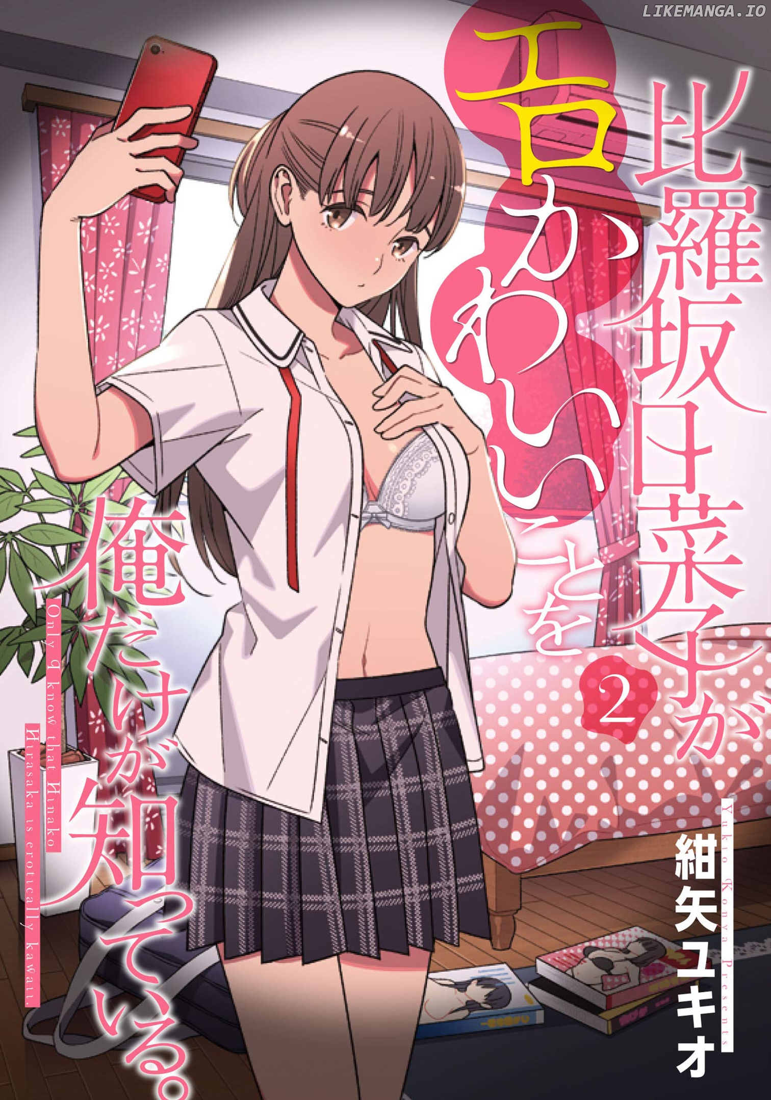 Hirasaka Hinako ga Ero Kawaii koto wo Ore dake ga Shitteiru chapter 9.5 - page 23