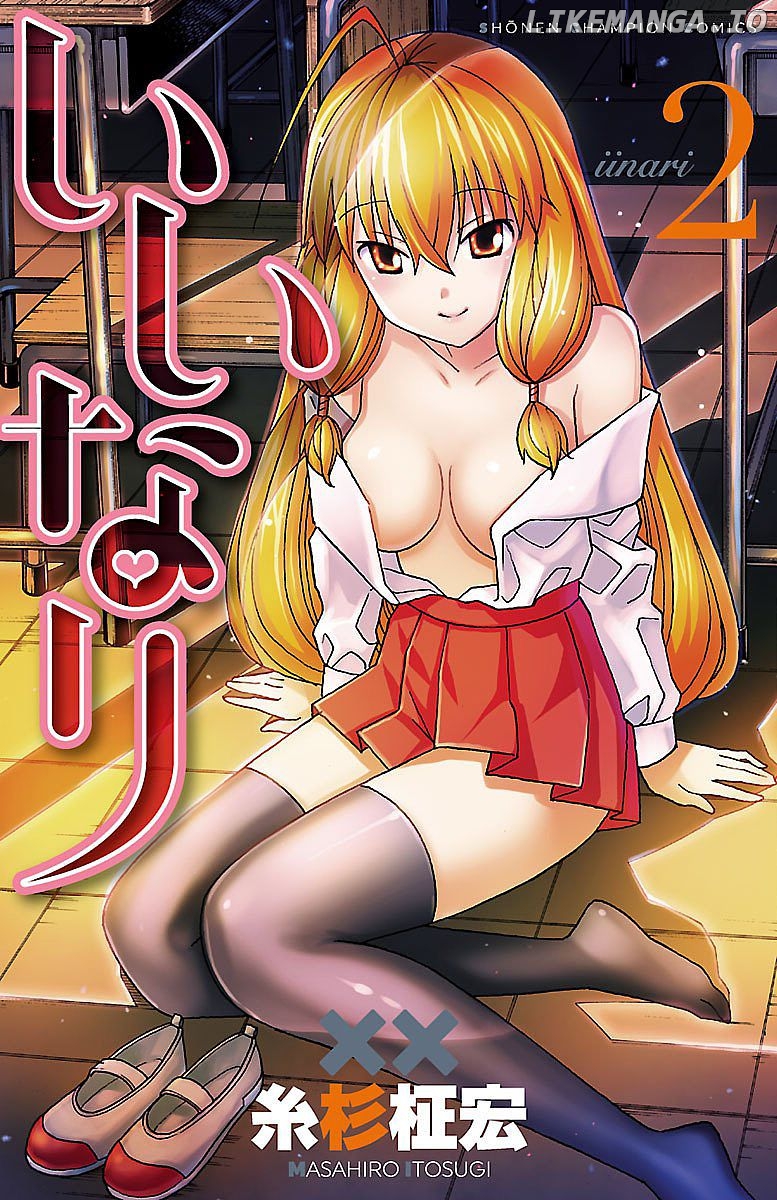 Iinari (Masahiro Itosugi) chapter 4 - page 1