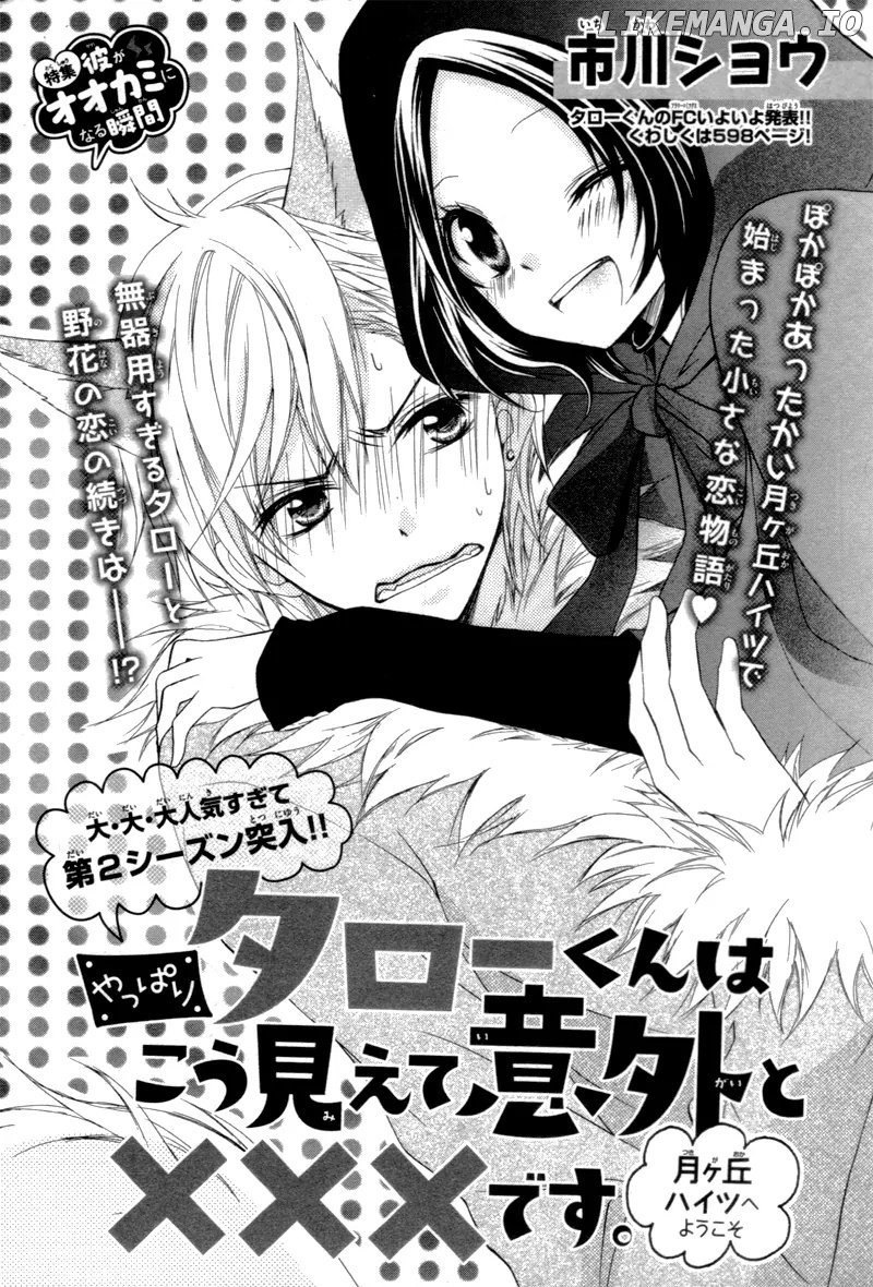 Yappari Taro-Kun wa Kou Miete Igai to Xxx Desu. chapter 1 - page 3