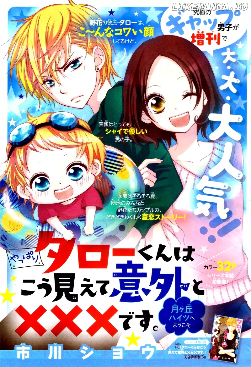 Yappari Taro-Kun wa Kou Miete Igai to Xxx Desu. chapter 3 - page 4