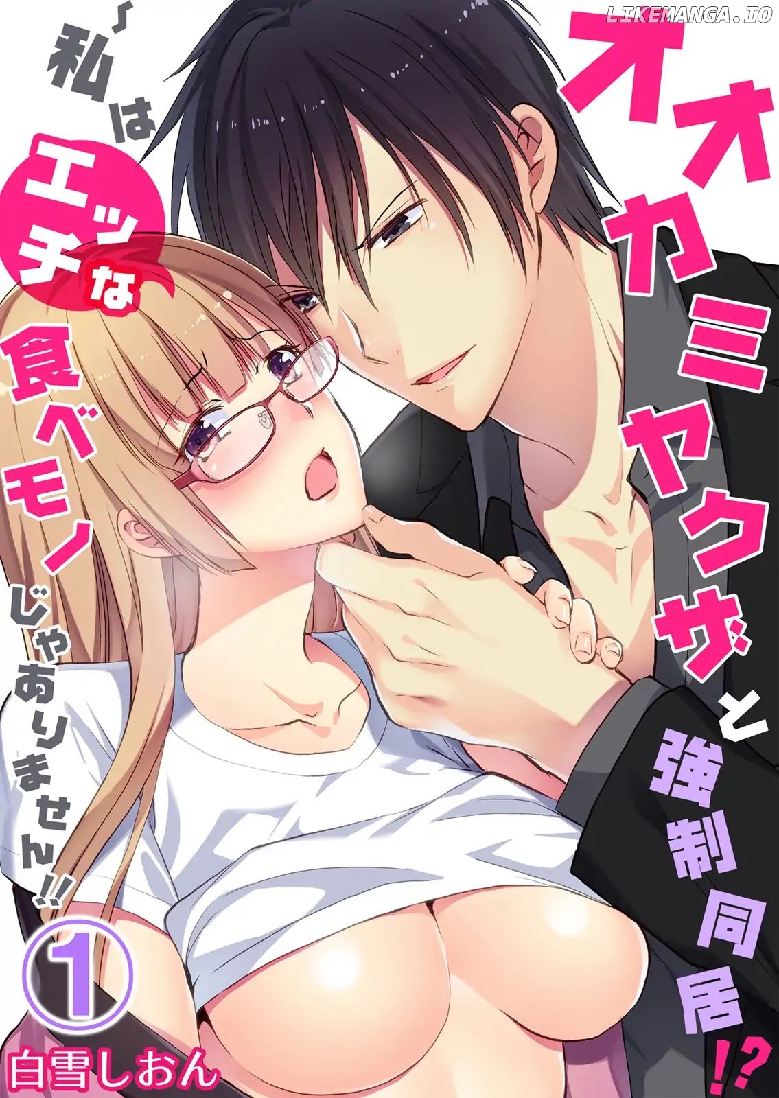 Forced to Live With A Wolf-Like Yakuza!? I'm Not To Be Erotically Eaten! chapter 1 - page 1
