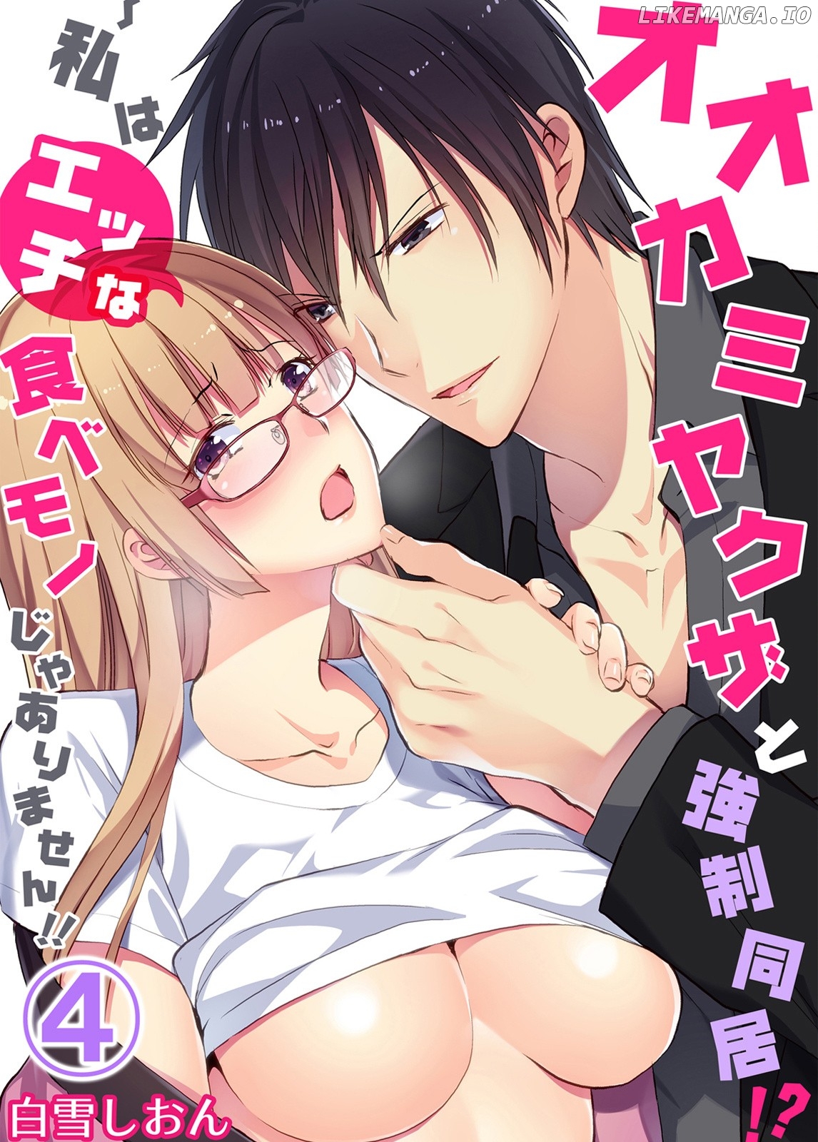 Forced to Live With A Wolf-Like Yakuza!? I'm Not To Be Erotically Eaten! chapter 4 - page 1