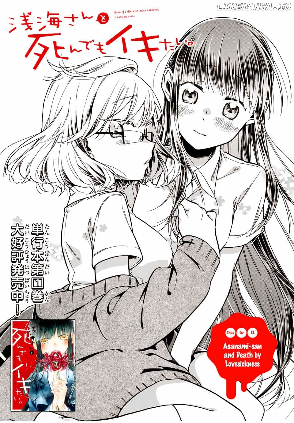 Even If I Die With Miss Asanami, I Want to Cum chapter 12 - page 1