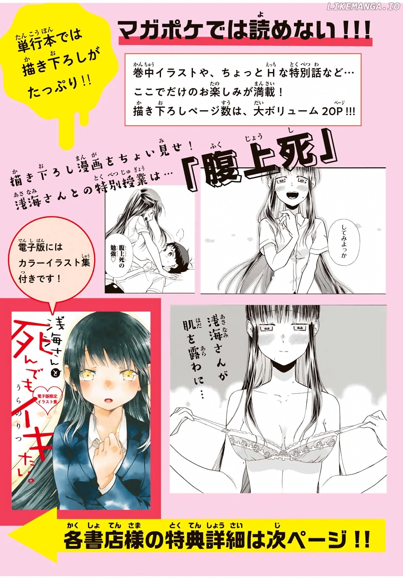 Even If I Die With Miss Asanami, I Want to Cum chapter 9.5 - page 7