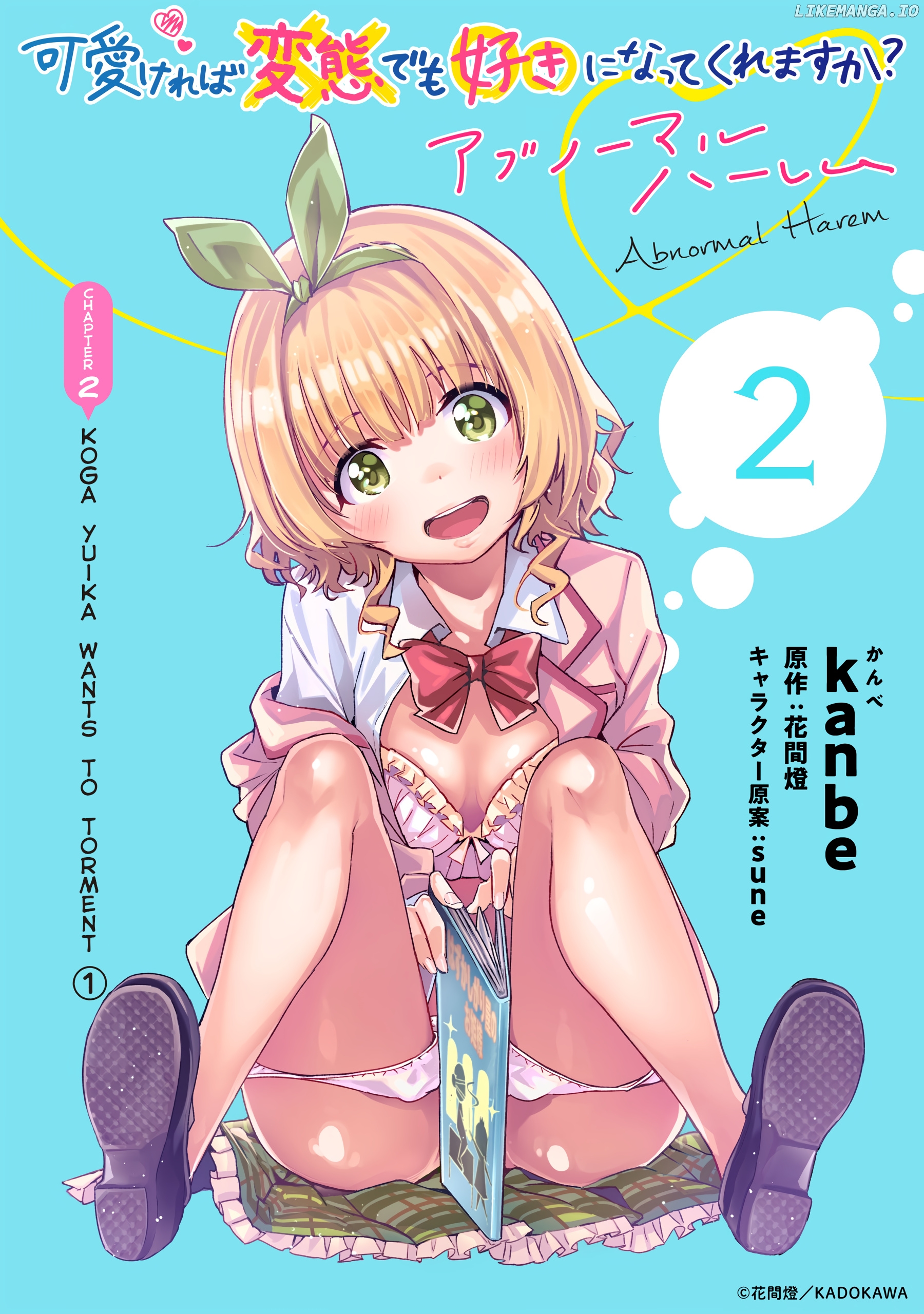 Kawaikereba Hentai demo Suki ni Natte Kuremasu ka? Abnormal Harem chapter 2 - page 1