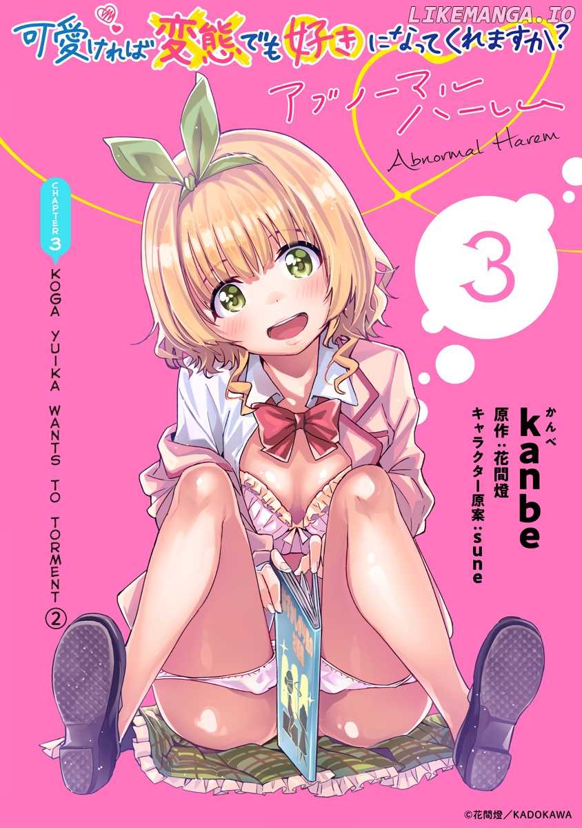 Kawaikereba Hentai demo Suki ni Natte Kuremasu ka? Abnormal Harem chapter 3 - page 1