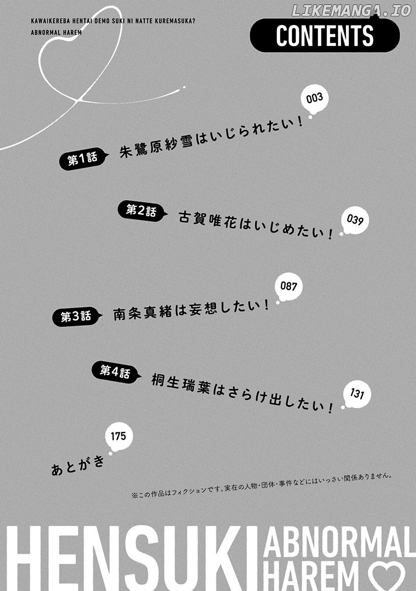 Kawaikereba Hentai demo Suki ni Natte Kuremasu ka? Abnormal Harem chapter 7.5 - page 4