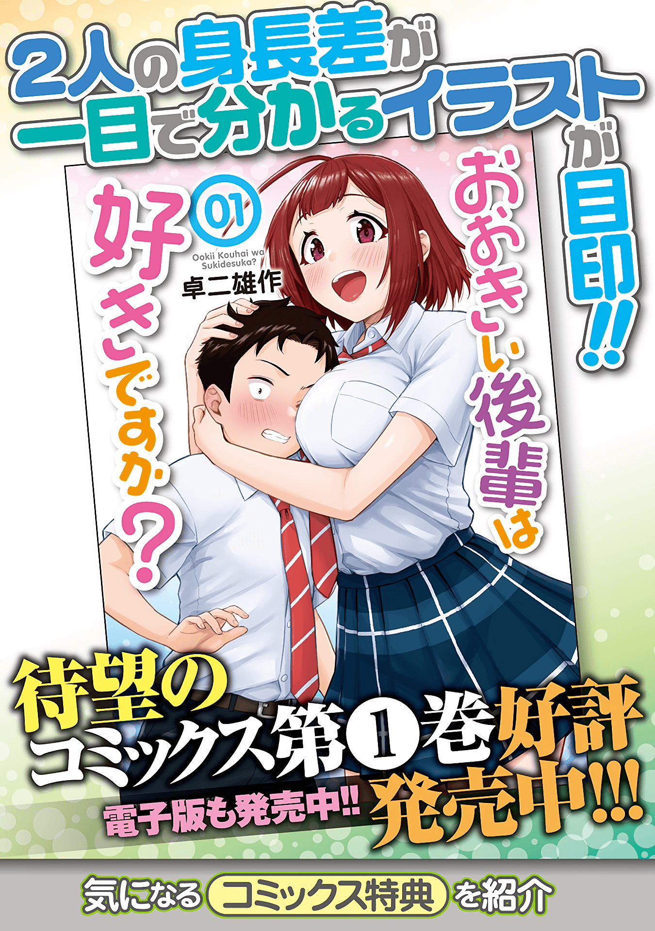 Do You like Big Juniors? chapter 17.5 - page 3