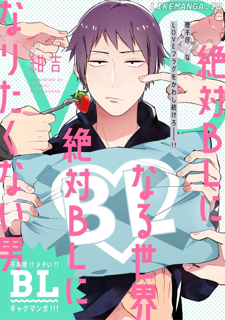 A World Where Everything Definitely Becomes BL vs. The Man Who Definitely Doesn't Want To Be In A BL chapter 61.5 - page 1