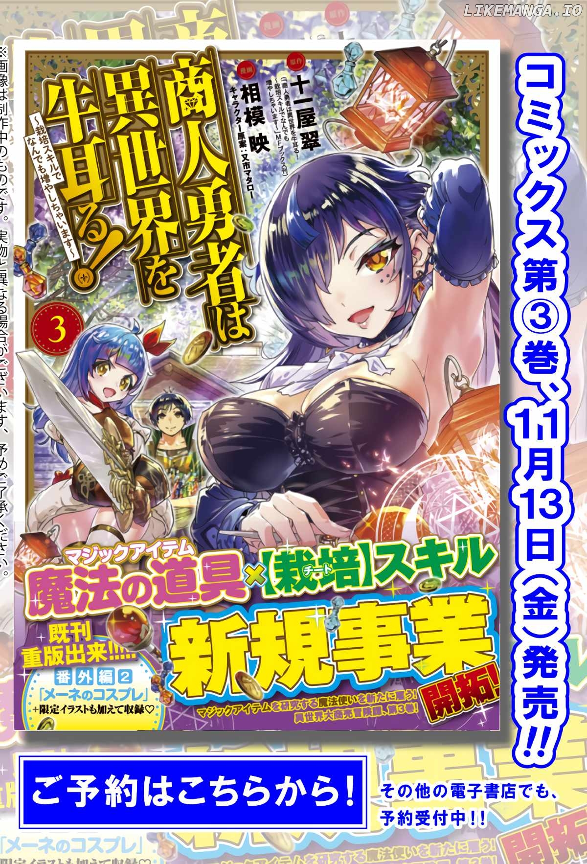 Shounin Yuusha wa Isekai wo Gyuujiru! – Saibai Skill de Nandemo Fuyashi Chaimasu chapter 15 - page 21