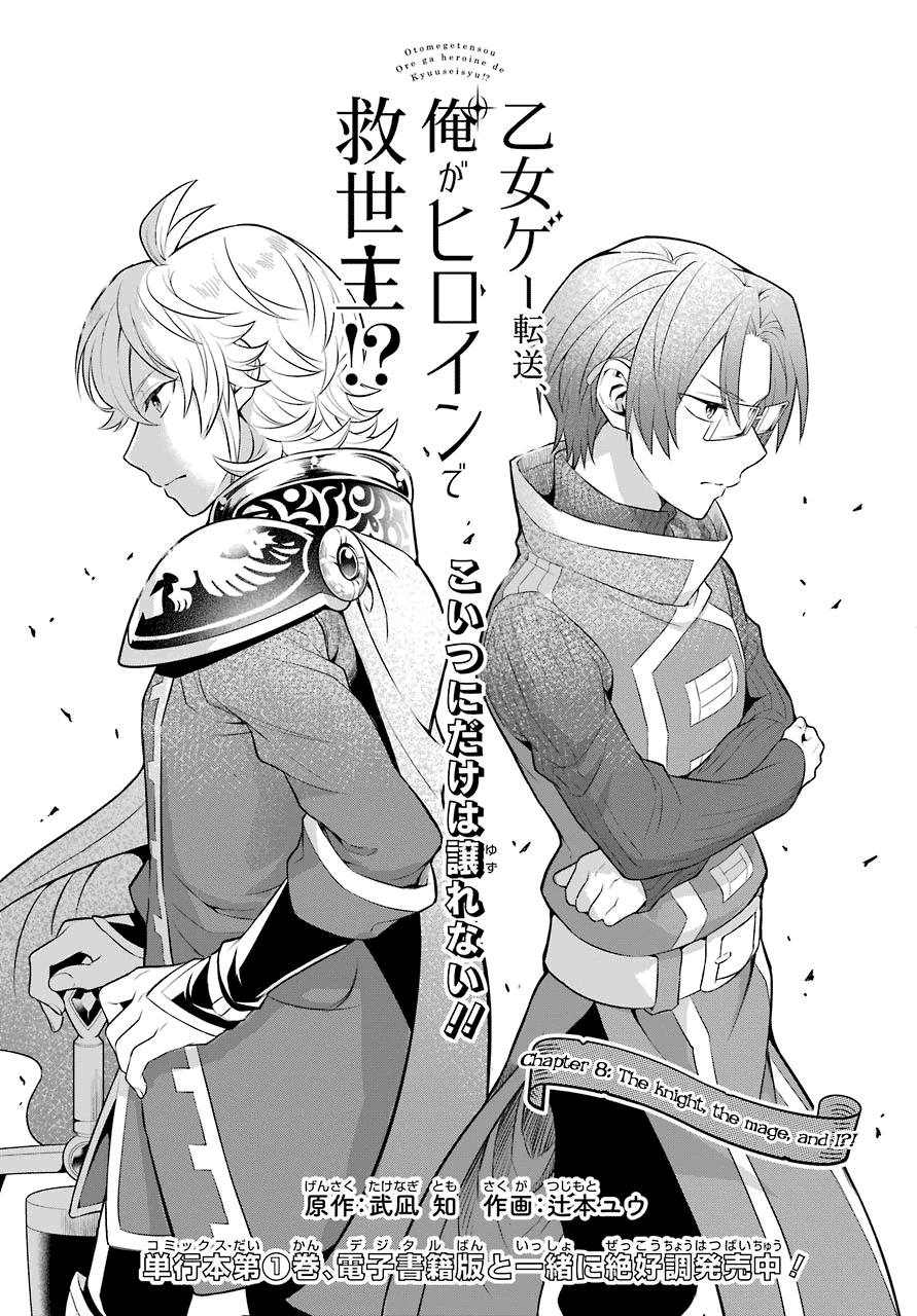 Transferred to another world, but I'm saving the world of an Otome game!? chapter 8 - page 4