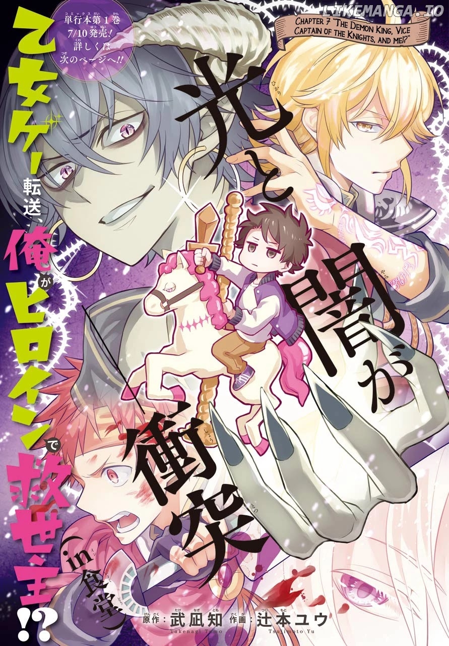 Transferred to another world, but I'm saving the world of an Otome game!? chapter 7 - page 2