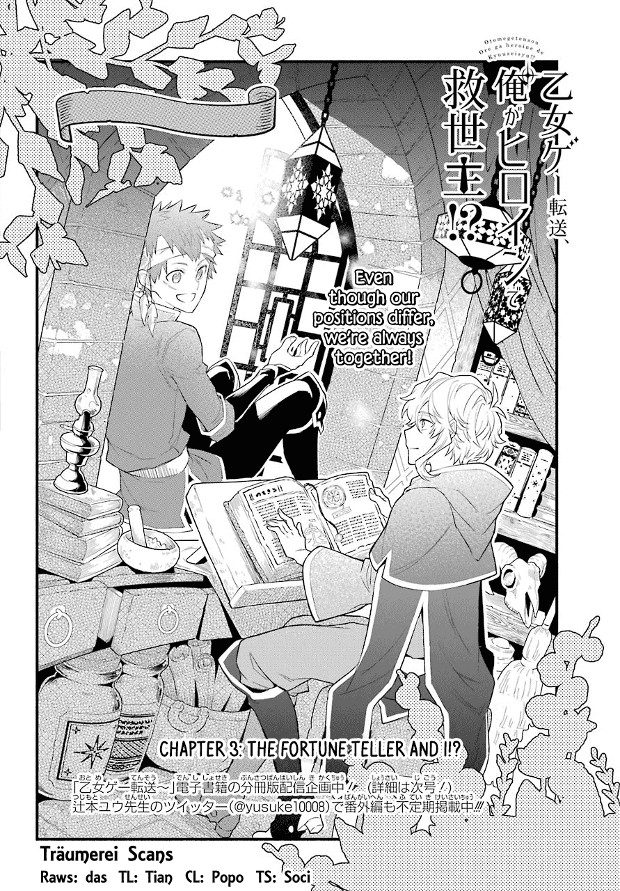 Transferred to another world, but I'm saving the world of an Otome game!? chapter 4 - page 3