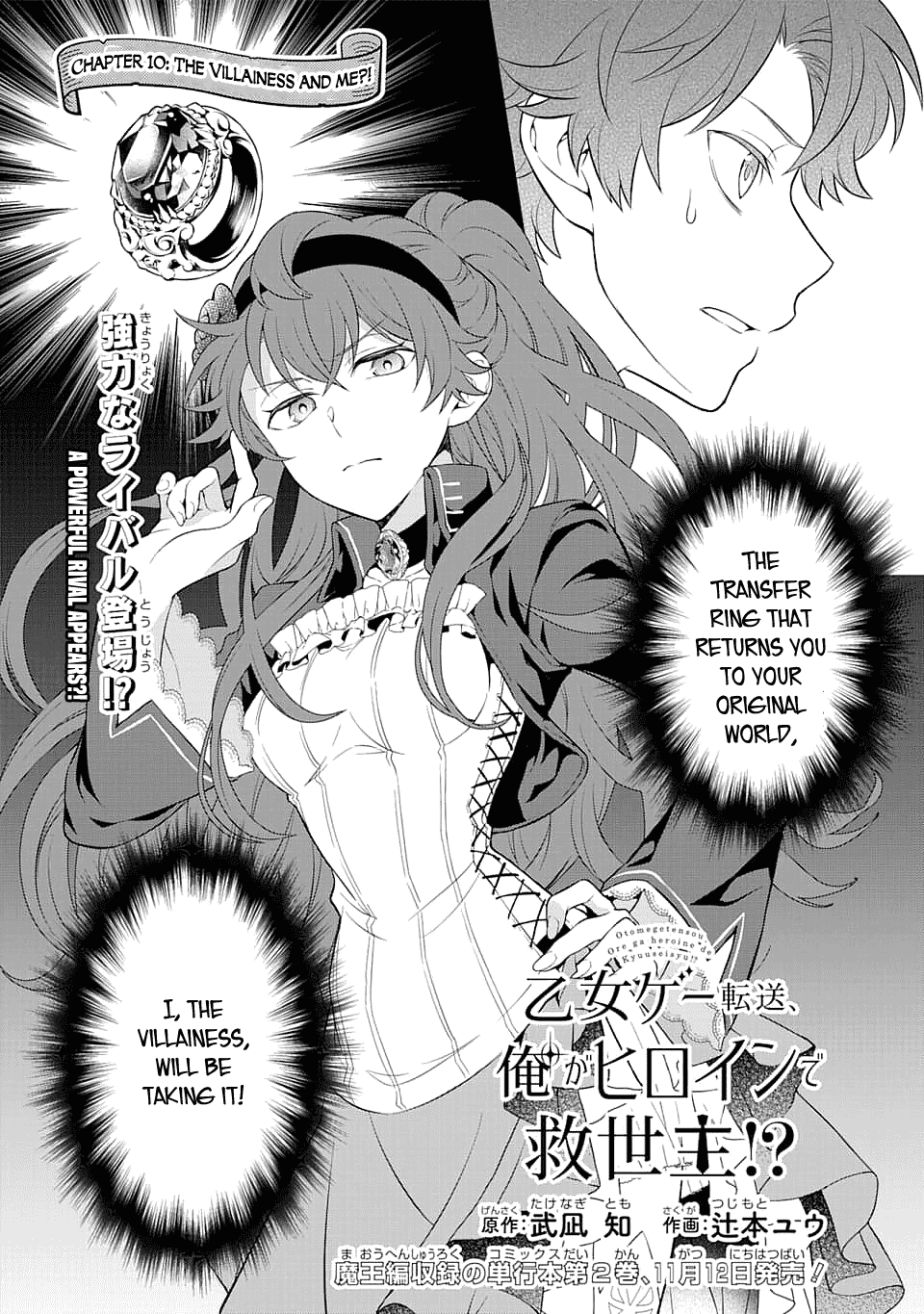 Transferred to another world, but I'm saving the world of an Otome game!? chapter 10 - page 2