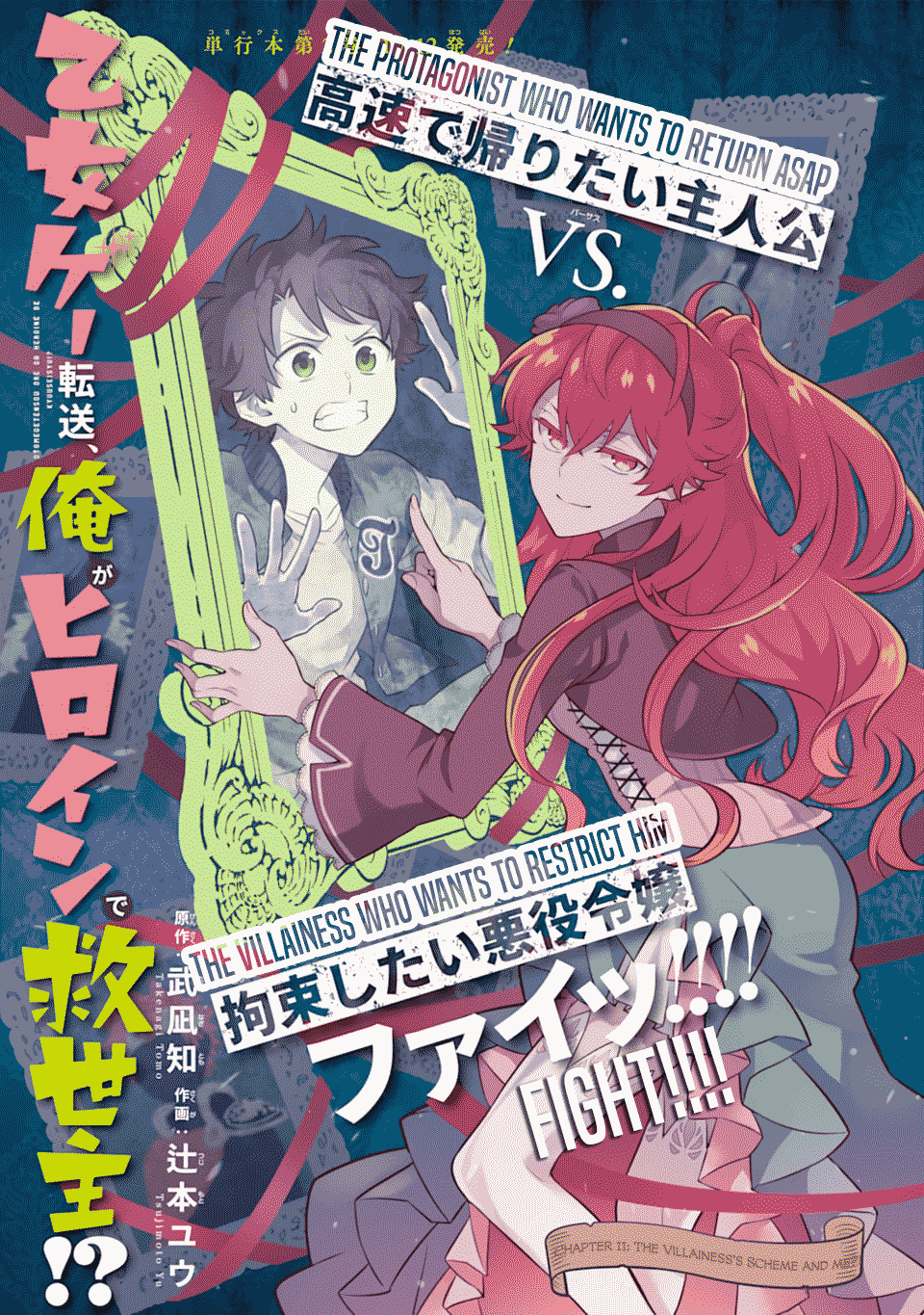 Transferred to another world, but I'm saving the world of an Otome game!? chapter 11 - page 2