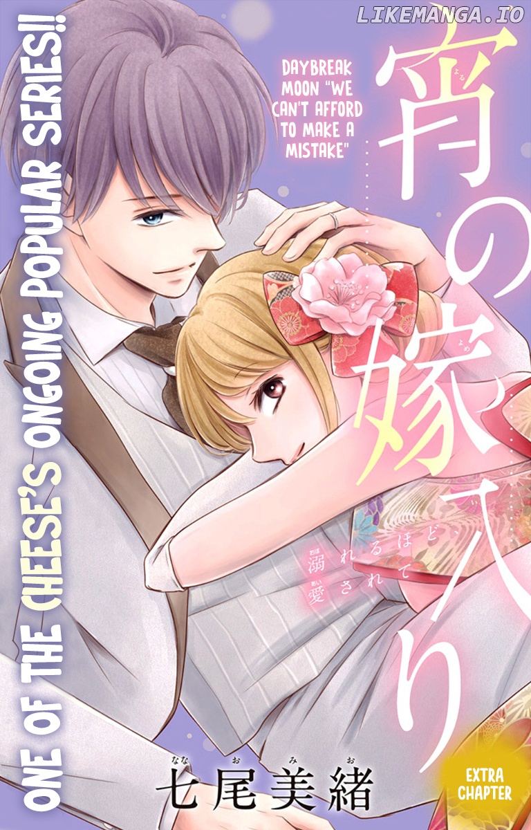Yoru No Yomeiri chapter 18.5 - page 2
