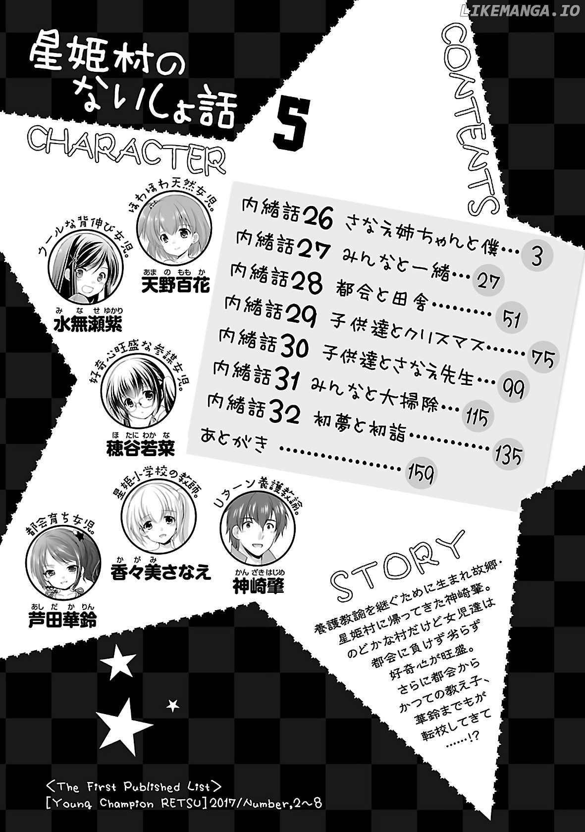 Hoshihimemura no Naishobanashi chapter 26 - page 3