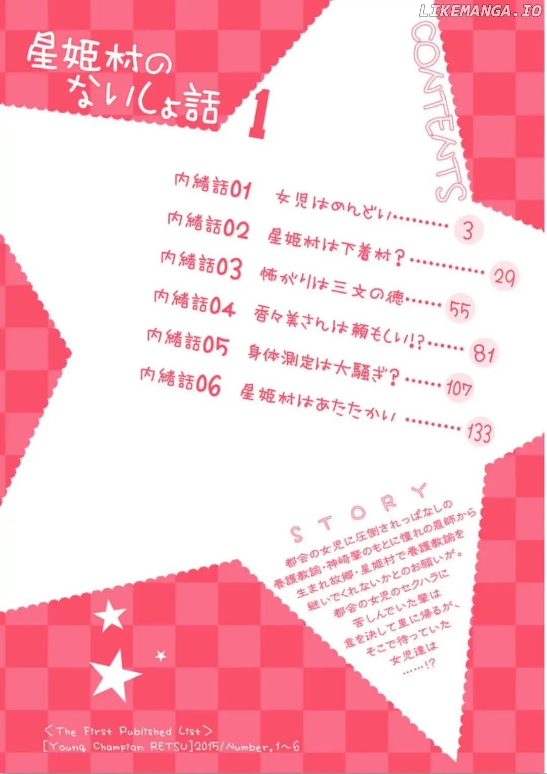 Hoshihimemura no Naishobanashi chapter 1 - page 4