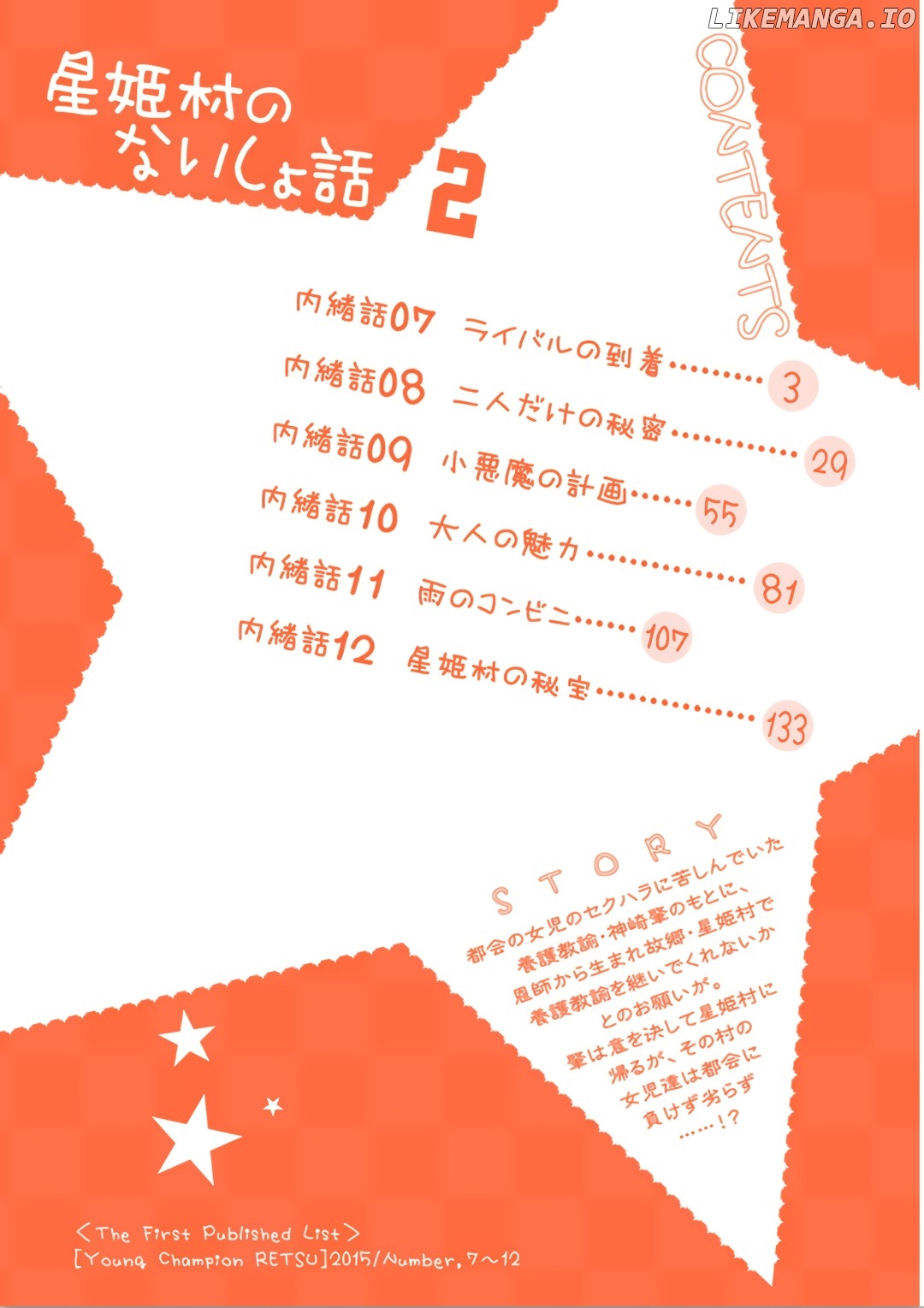 Hoshihimemura no Naishobanashi chapter 7 - page 4