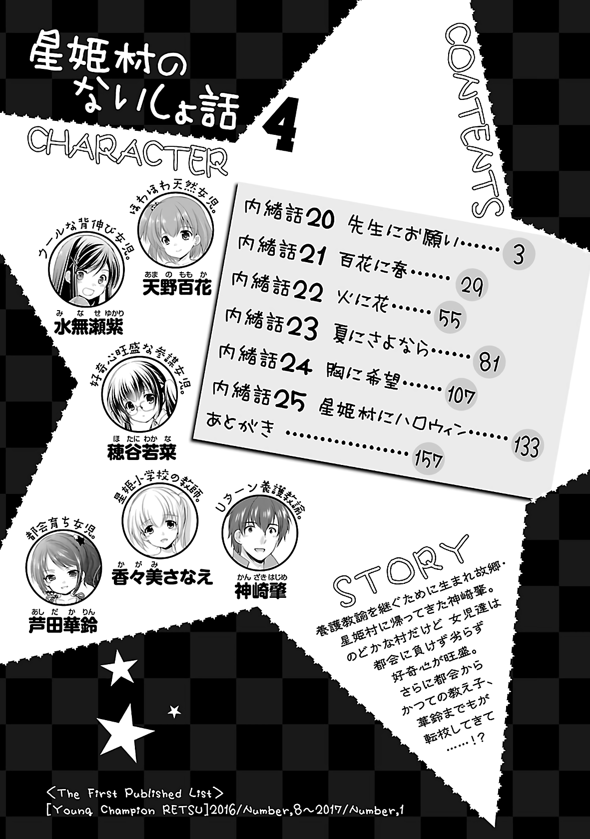 Hoshihimemura no Naishobanashi chapter 20 - page 3