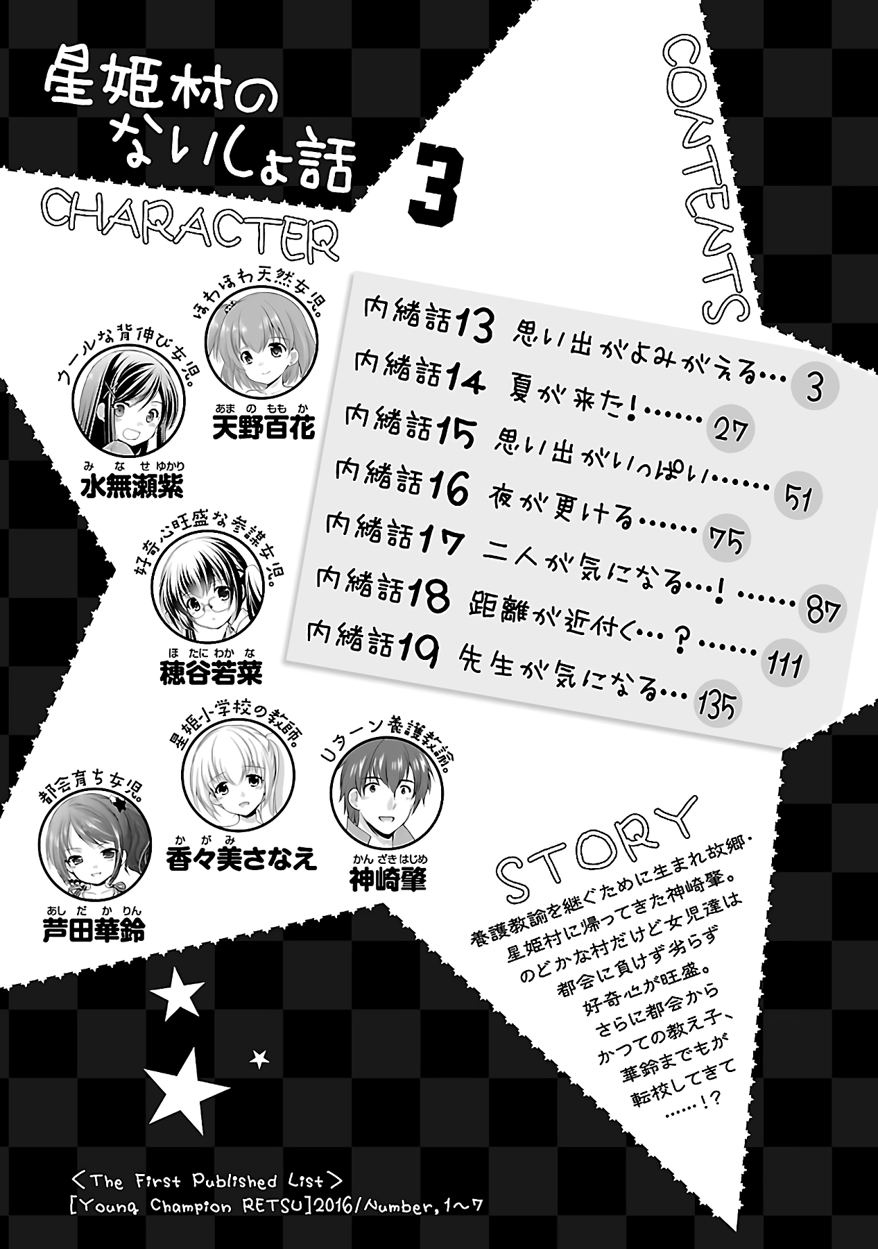 Hoshihimemura no Naishobanashi chapter 13 - page 4