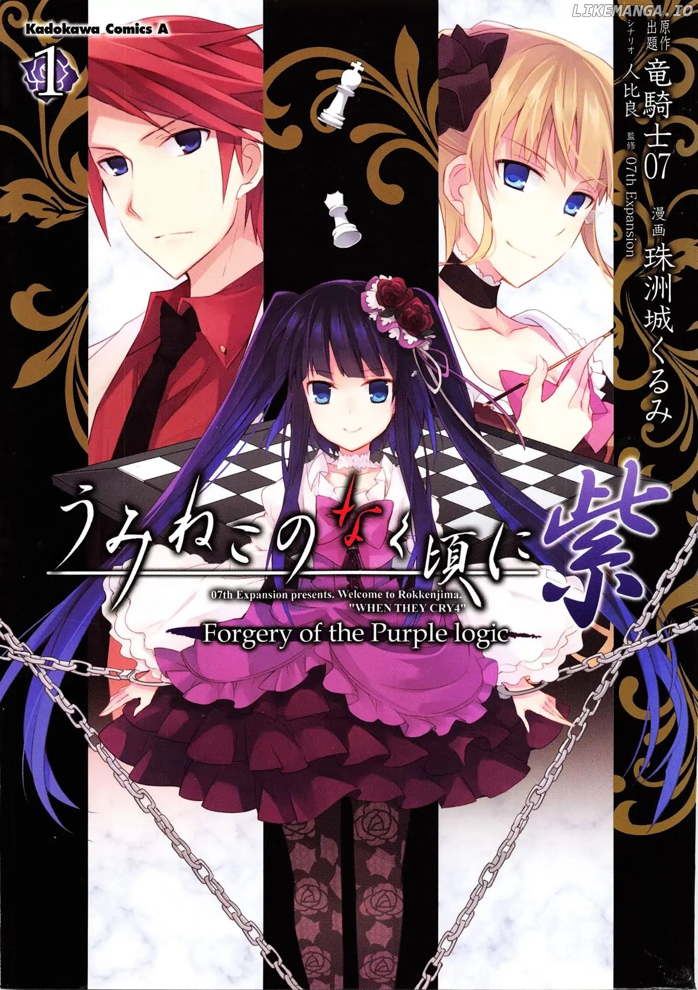 Umineko no Naku Koro ni Shi: Forgery of the Purple Logic chapter 1 - page 2
