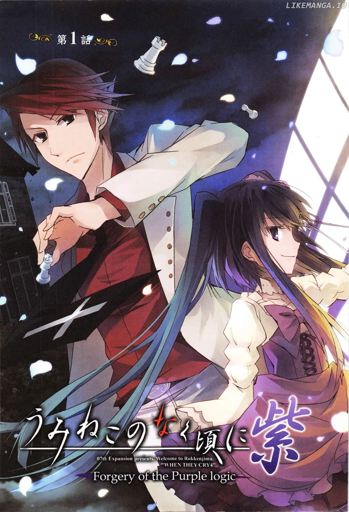 Umineko no Naku Koro ni Shi: Forgery of the Purple Logic chapter 1 - page 5