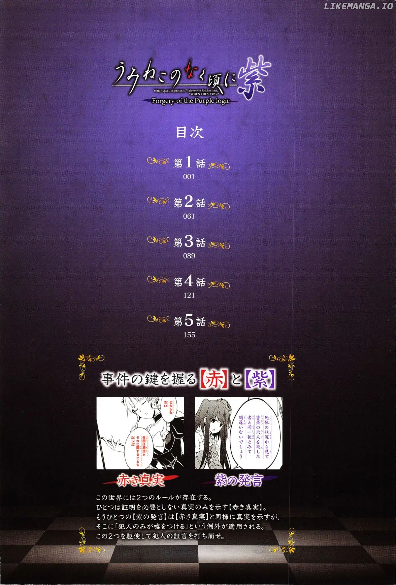 Umineko no Naku Koro ni Shi: Forgery of the Purple Logic chapter 1 - page 6