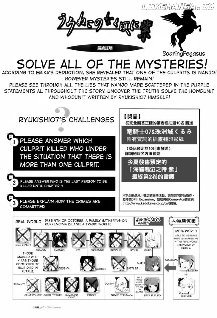 Umineko no Naku Koro ni Shi: Forgery of the Purple Logic chapter 10 - page 31