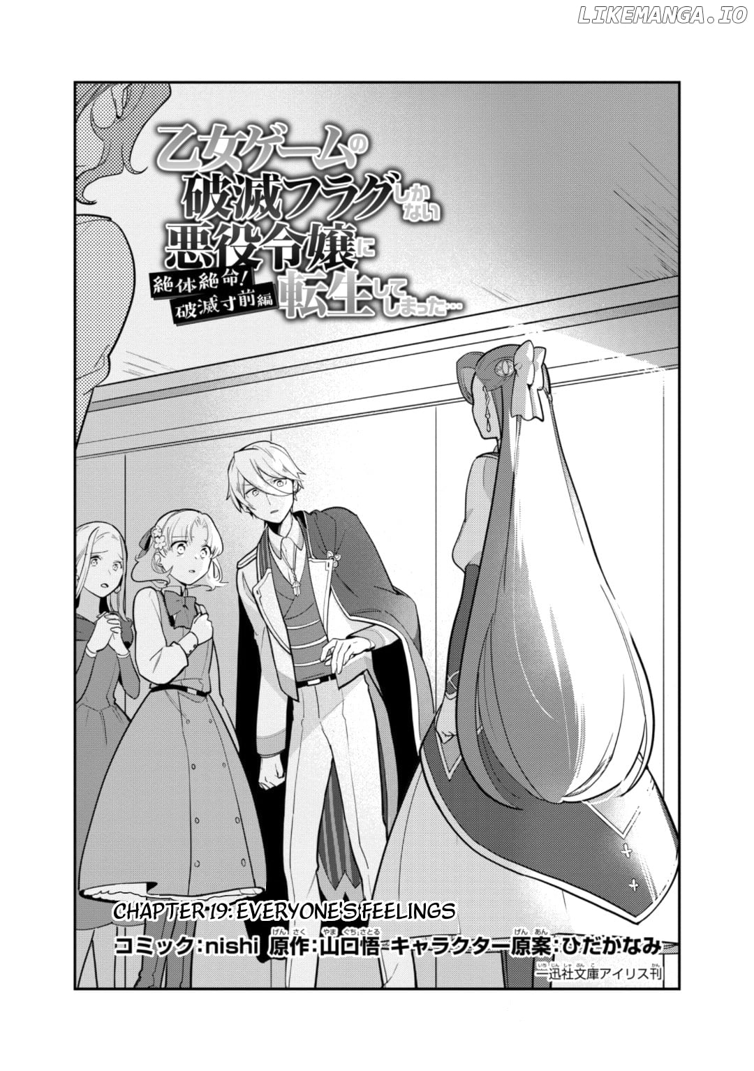 I Reincarnated into an Otome Game as a Villainess With Only Destruction Flags... In a Dire Situation!? Verge of Destruction Arc chapter 19 - page 2
